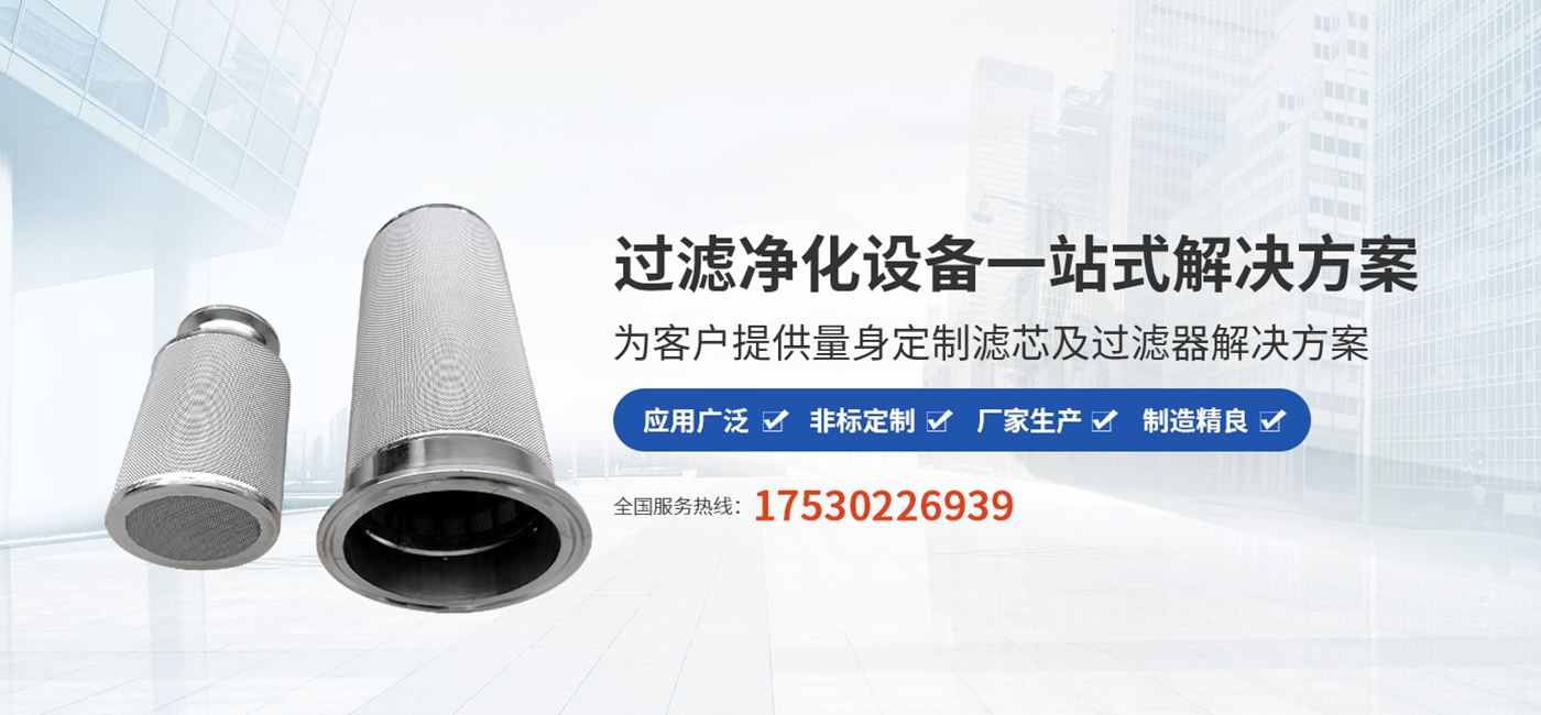 新鄉(xiāng)市聚宸過濾設(shè)備制造有限公司